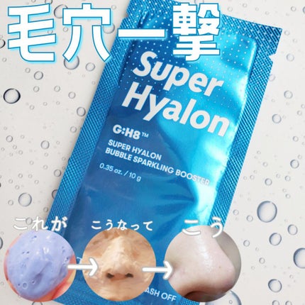 スーパーヒアルロン バブルスパークリングブースター/VT/洗い流すパック・マスクを使ったクチコミ(1枚目)