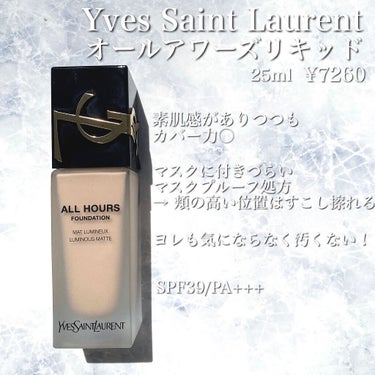 オールアワーズ リキッド/YVES SAINT LAURENT BEAUTE/リキッドファンデーションを使ったクチコミ（2枚目）