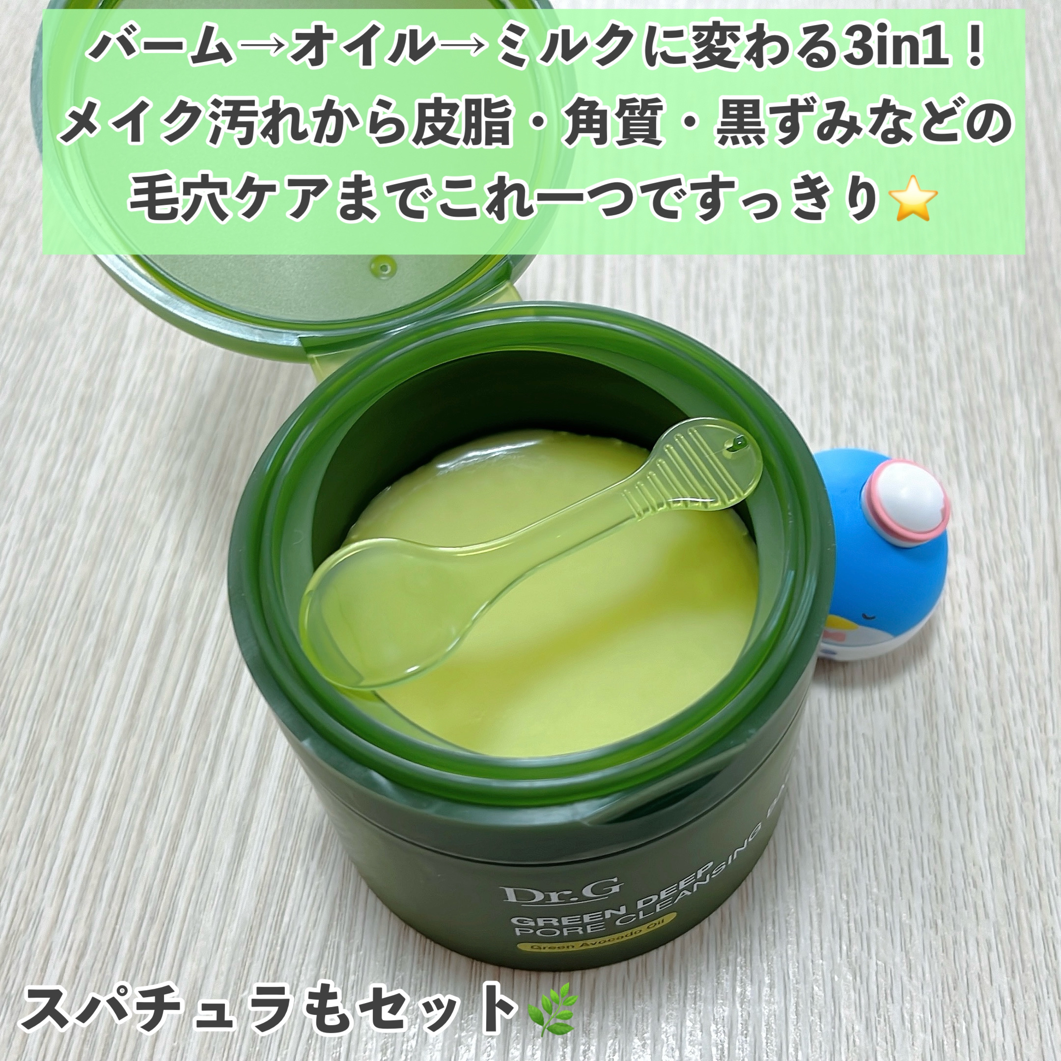 グリーンディープポアクレンジングバーム/Dr.G/クレンジングバームを使ったクチコミ（2枚目）