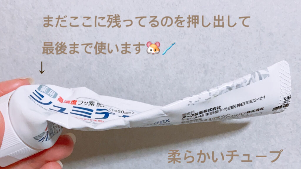 シュミテクト やさしく ホワイトニング/シュミテクト/歯磨き粉を使ったクチコミ（2枚目）