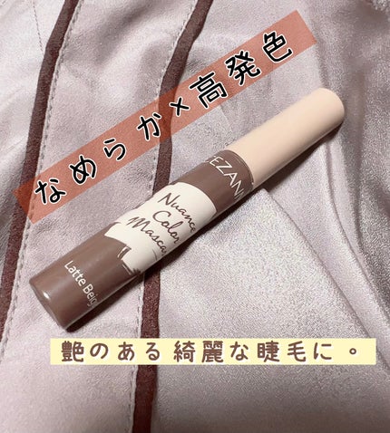 ニュアンスカラーマスカラ/CEZANNE/マスカラを使ったクチコミ(1枚目)