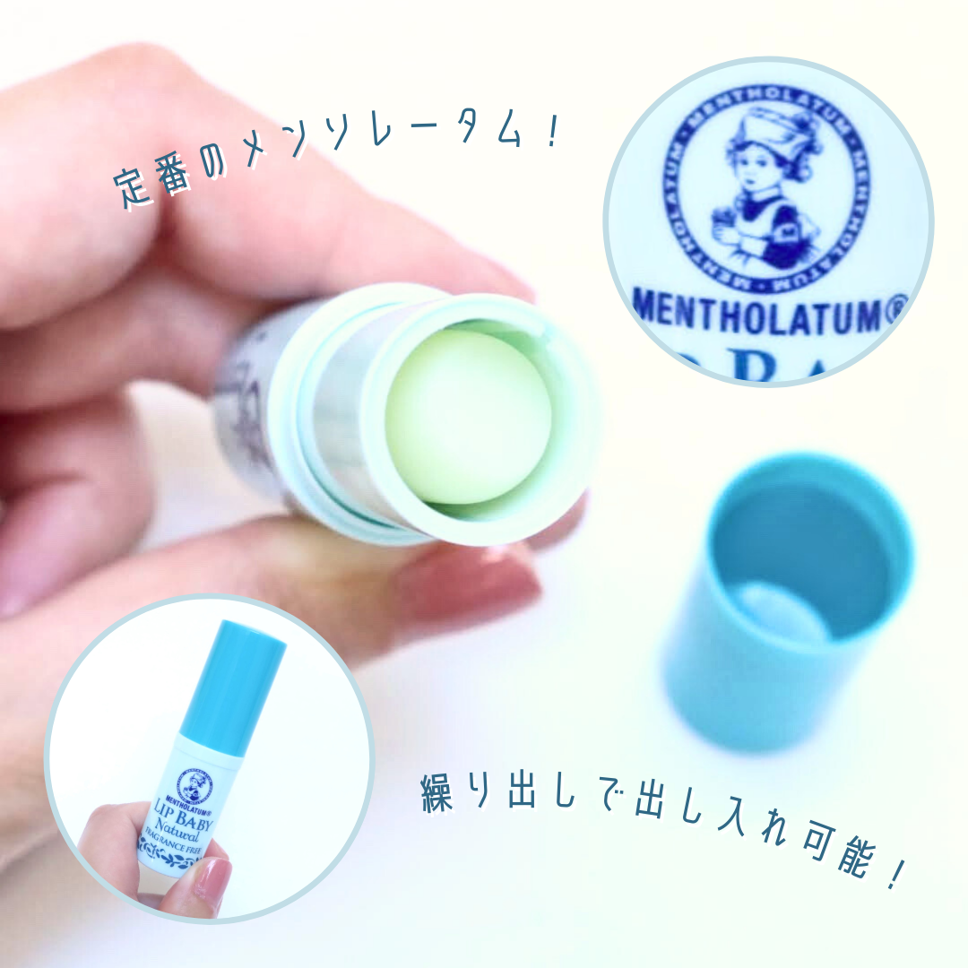 リップベビーナチュラル 無香料/メンソレータム/リップクリームを使ったクチコミ(3枚目)