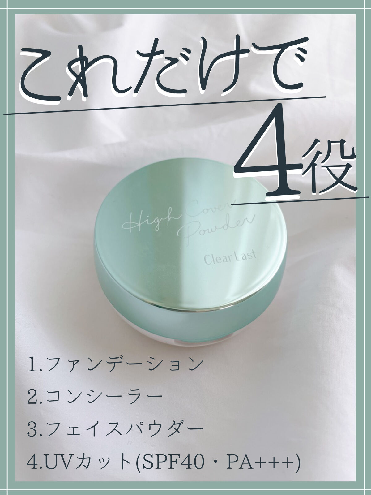 クリアラスト フェイスパウダー N 薬用オークル/クリアラスト/プレストパウダーを使ったクチコミ（1枚目）