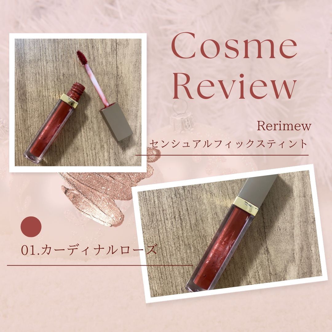 センシュアルフィックスティント/Ririmew/リップティントを使ったクチコミ(1枚目)