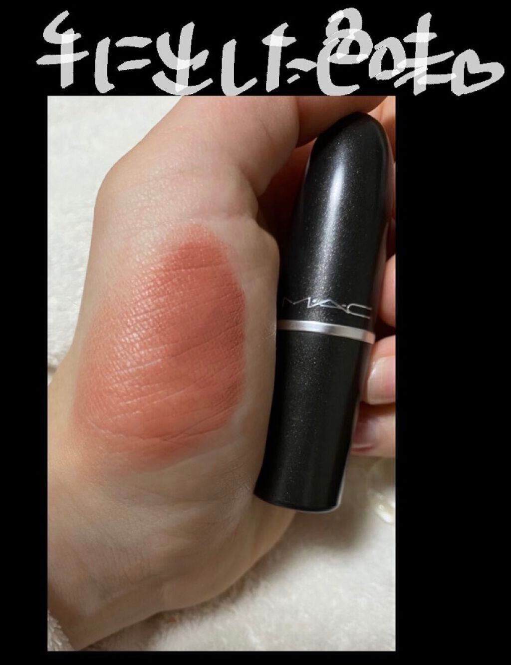 リップスティック/M・A・C/口紅を使ったクチコミ(2枚目)