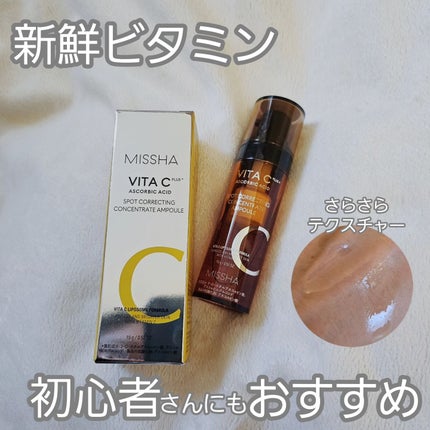 ミシャ ビタシープラス フレッシュプレス美容液/MISSHA/美容液を使ったクチコミ(1枚目)