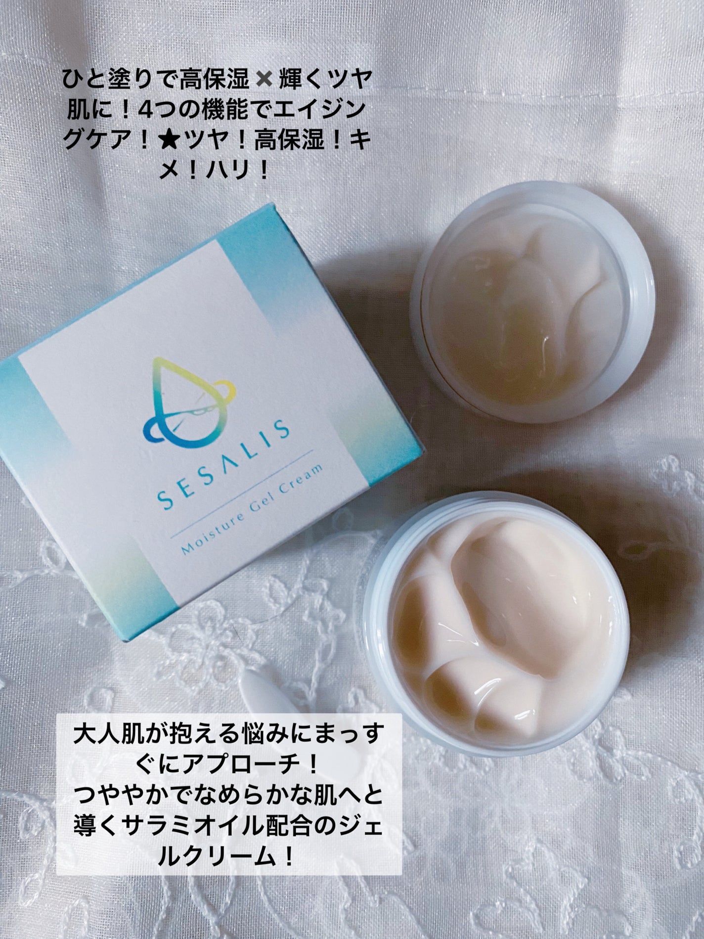 モイスチャージェルクリーム/SESALIS/フェイスクリームを使ったクチコミ(2枚目)