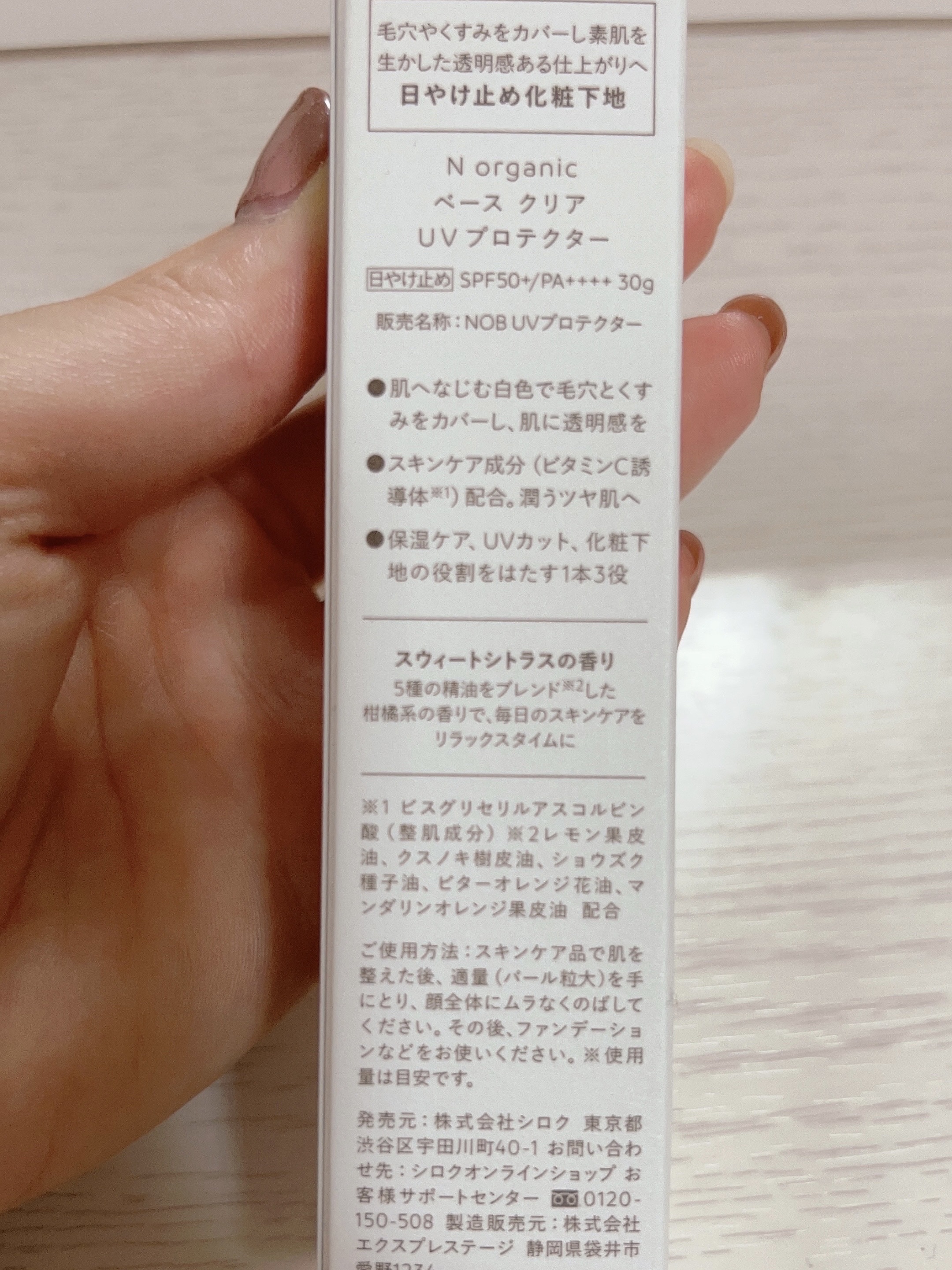 ベース クリアUVプロテクター/Ｎ organic/日焼け止めクリームを使ったクチコミ（3枚目）