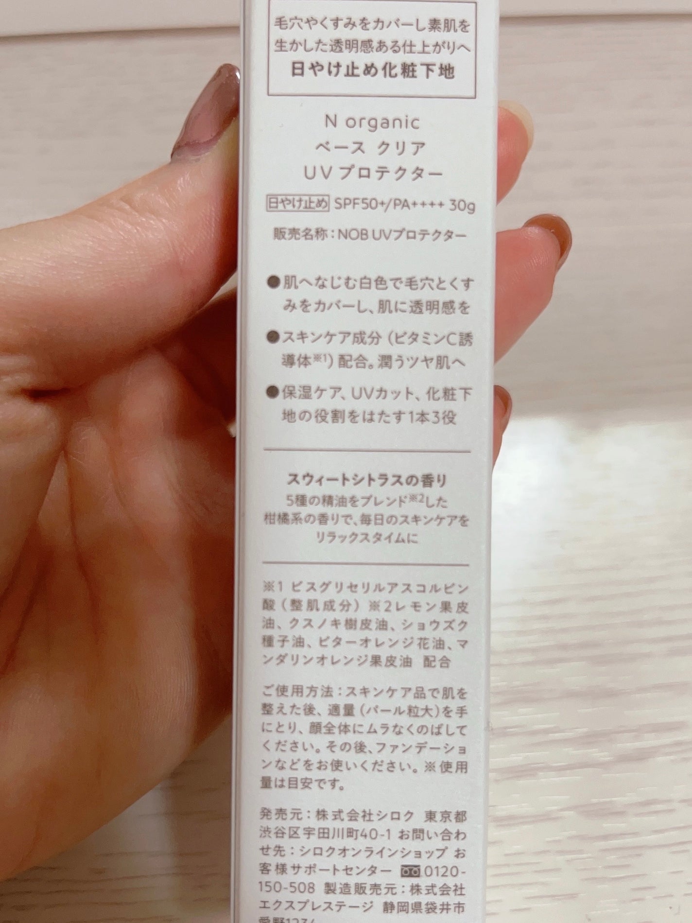 ããŒã¹ ã¯ãªã¢UVãããã¯ã¿ãŒ/ organic/æ¥çŒãæ¢ãã¯ãªãŒã ã䜿ã£ãã¯ãã³ãïŒ3æç®ïŒ