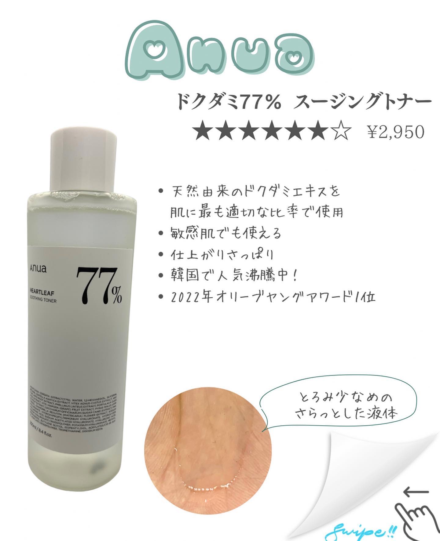 ドクダミ 77 スージングトナー/Anua/化粧水を使ったクチコミ（2枚目）
