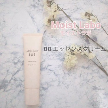 モイストラボ BBエッセンスクリーム/Moist Labo/BBクリームを使ったクチコミ（1枚目）