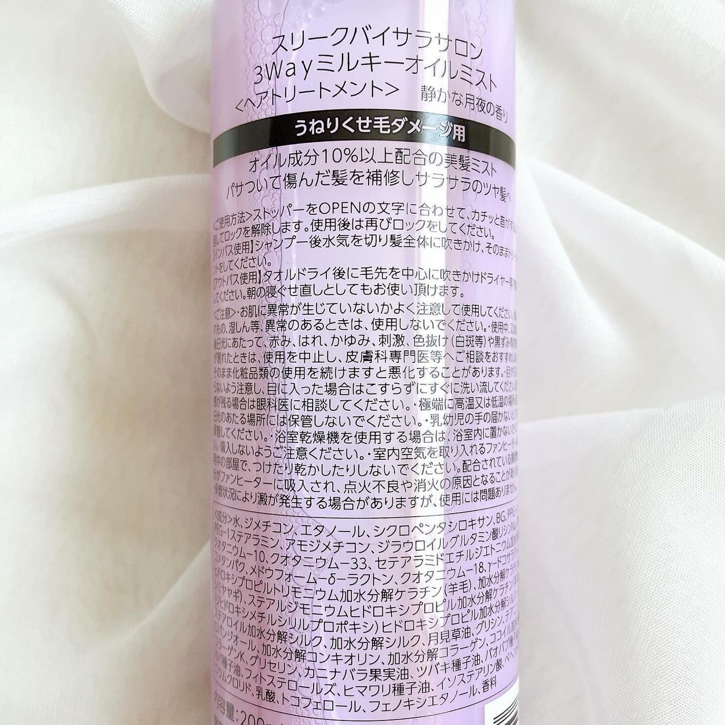 3Wayミルキーオイルミスト/スリーク by サラサロン/アウトバストリートメントを使ったクチコミ(5枚目)