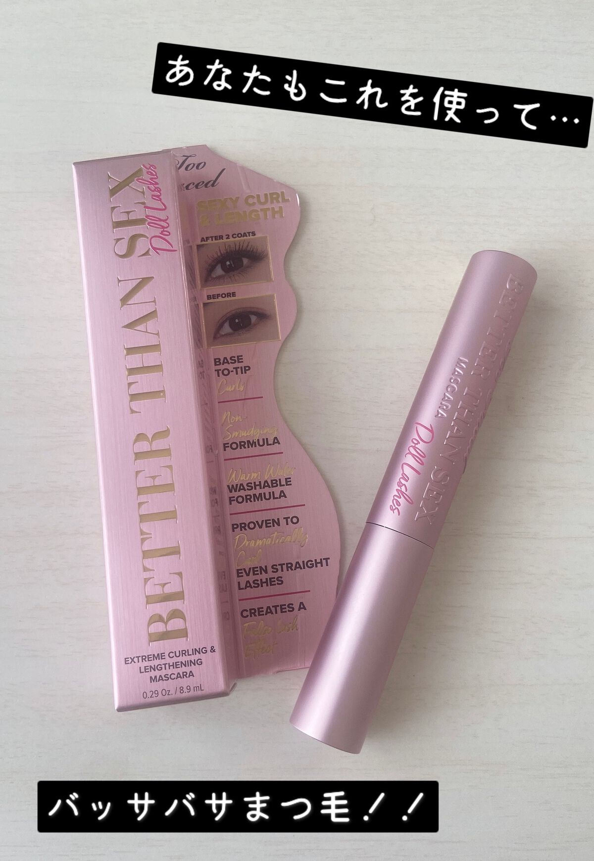 ベター ザン セックス マスカラ ドール ラッシュ/Too Faced/マスカラを使ったクチコミ（1枚目）