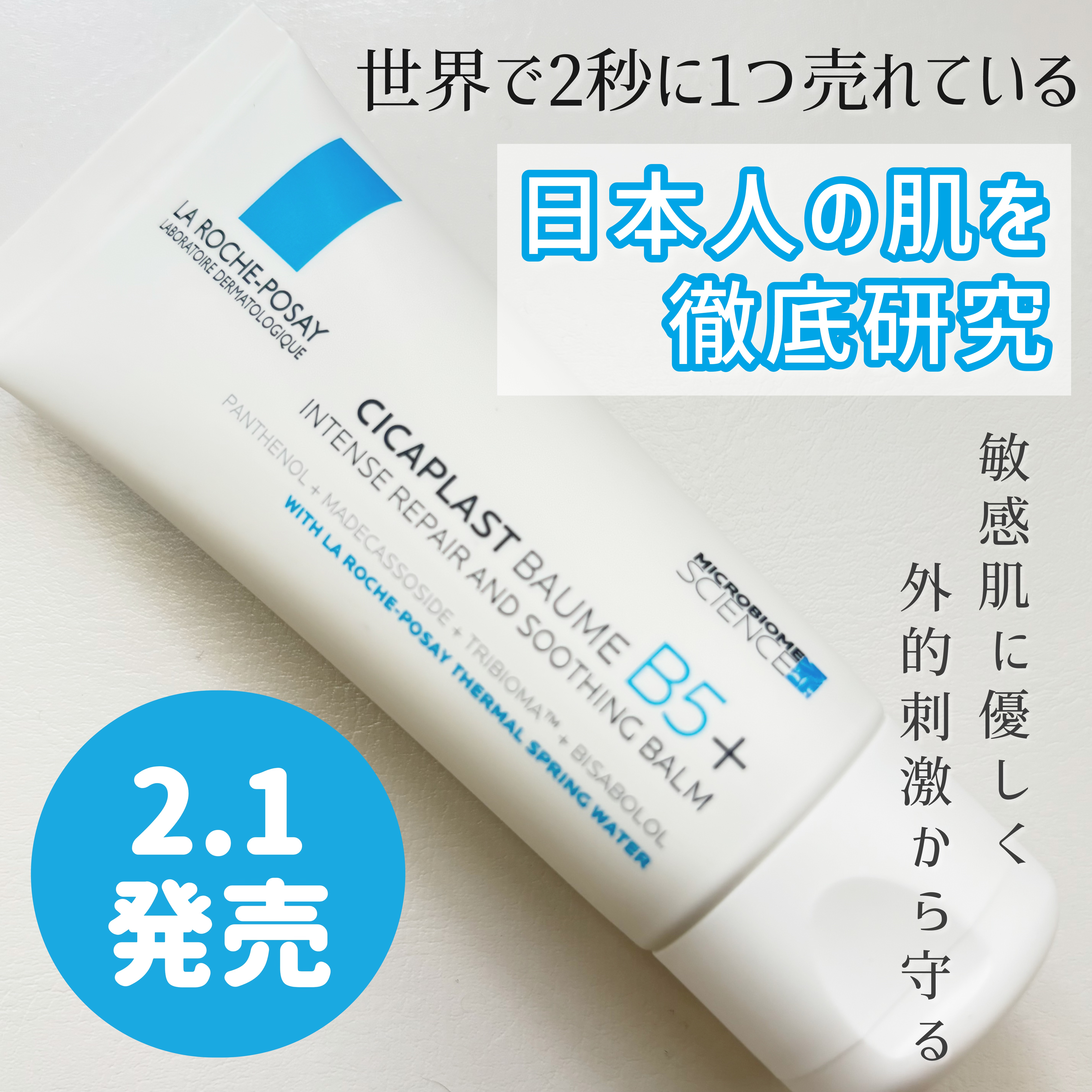 シカプラスト リペアクリーム B5+	/ラ ロッシュ ポゼ/フェイスクリームを使ったクチコミ（1枚目）