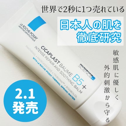 シカプラスト リペアクリーム B5+ /ラ ロッシュ ポゼ/フェイスクリームを使ったクチコミ(1枚目)