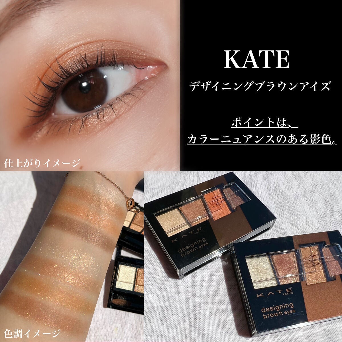 デザイニングブラウンアイズ/KATE/アイシャドウパレットを使ったクチコミ(1枚目)