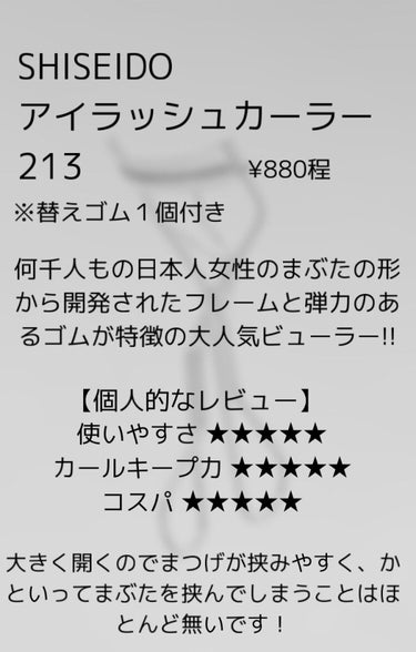 アイラッシュカーラー 213/SHISEIDO/ビューラーを使ったクチコミ（3枚目）