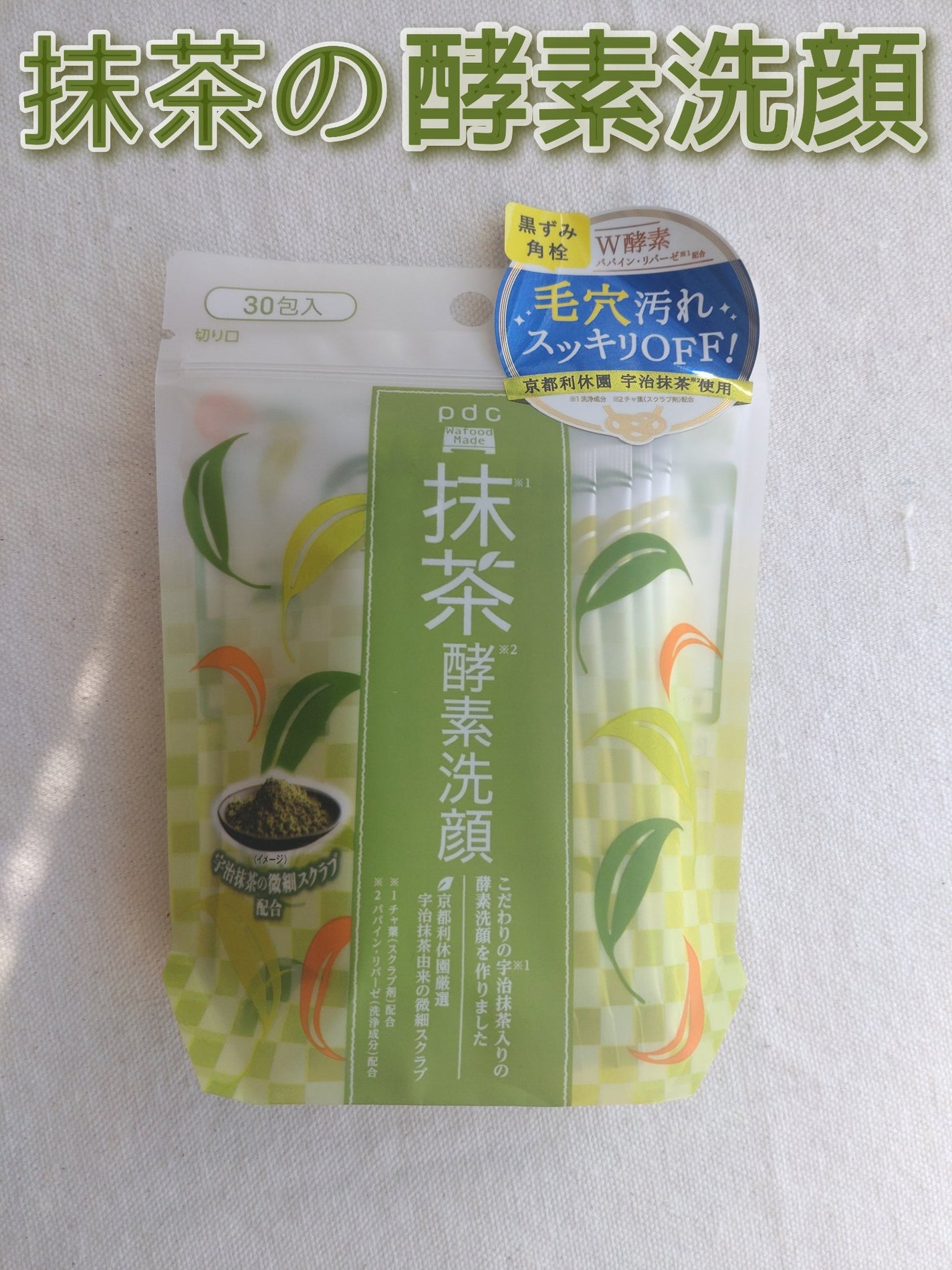 ワフードメイド 宇治抹茶酵素洗顔/pdc/洗顔パウダーを使ったクチコミ(1枚目)