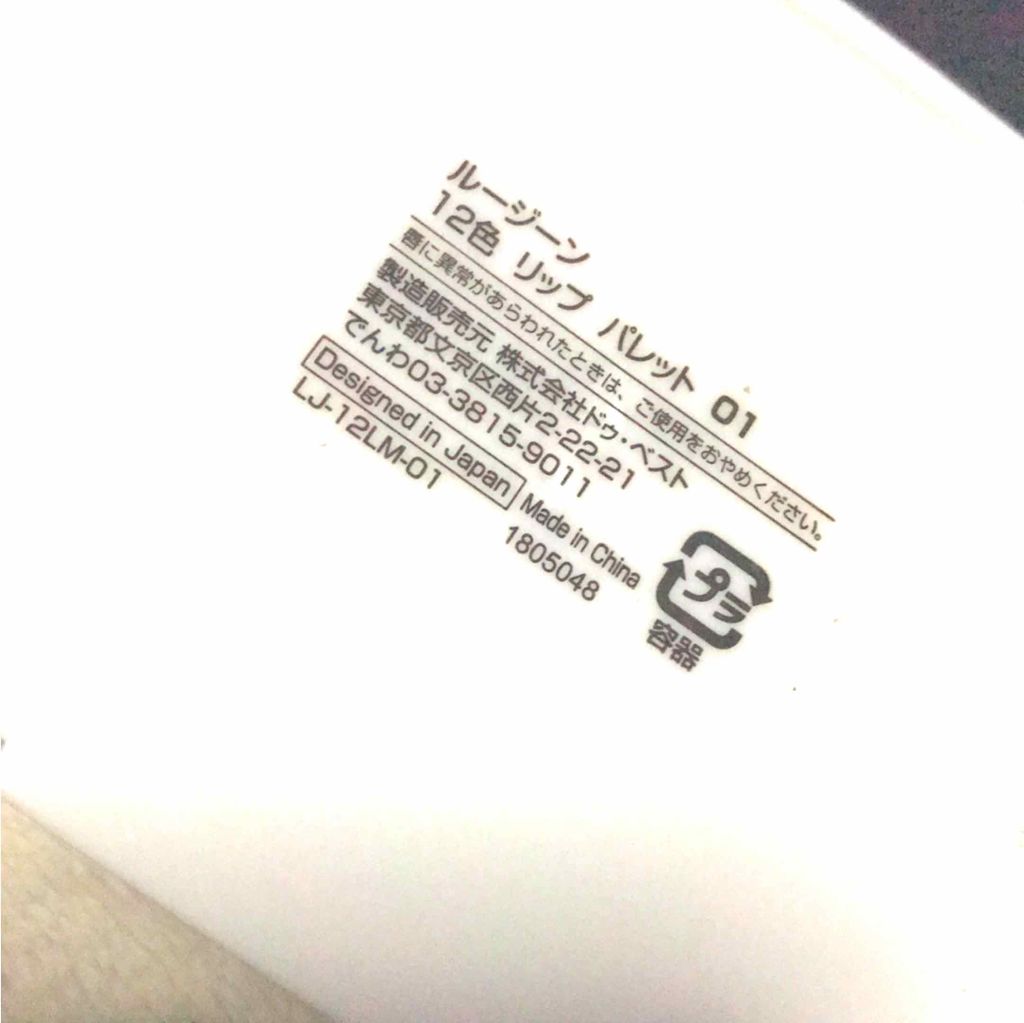 12色 リップ パレット/LOUJENE/口紅を使ったクチコミ(2枚目)