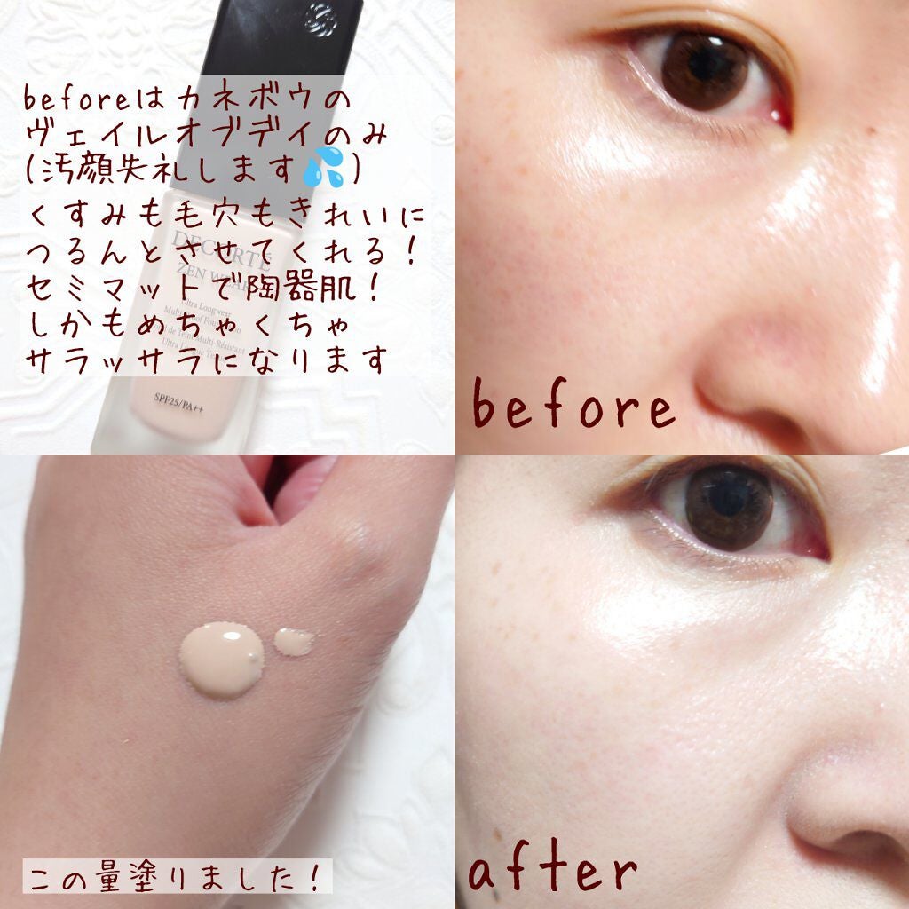 ゼン ウェア フルイド/DECORTÉ/リキッドファンデーションを使ったクチコミ(4枚目)
