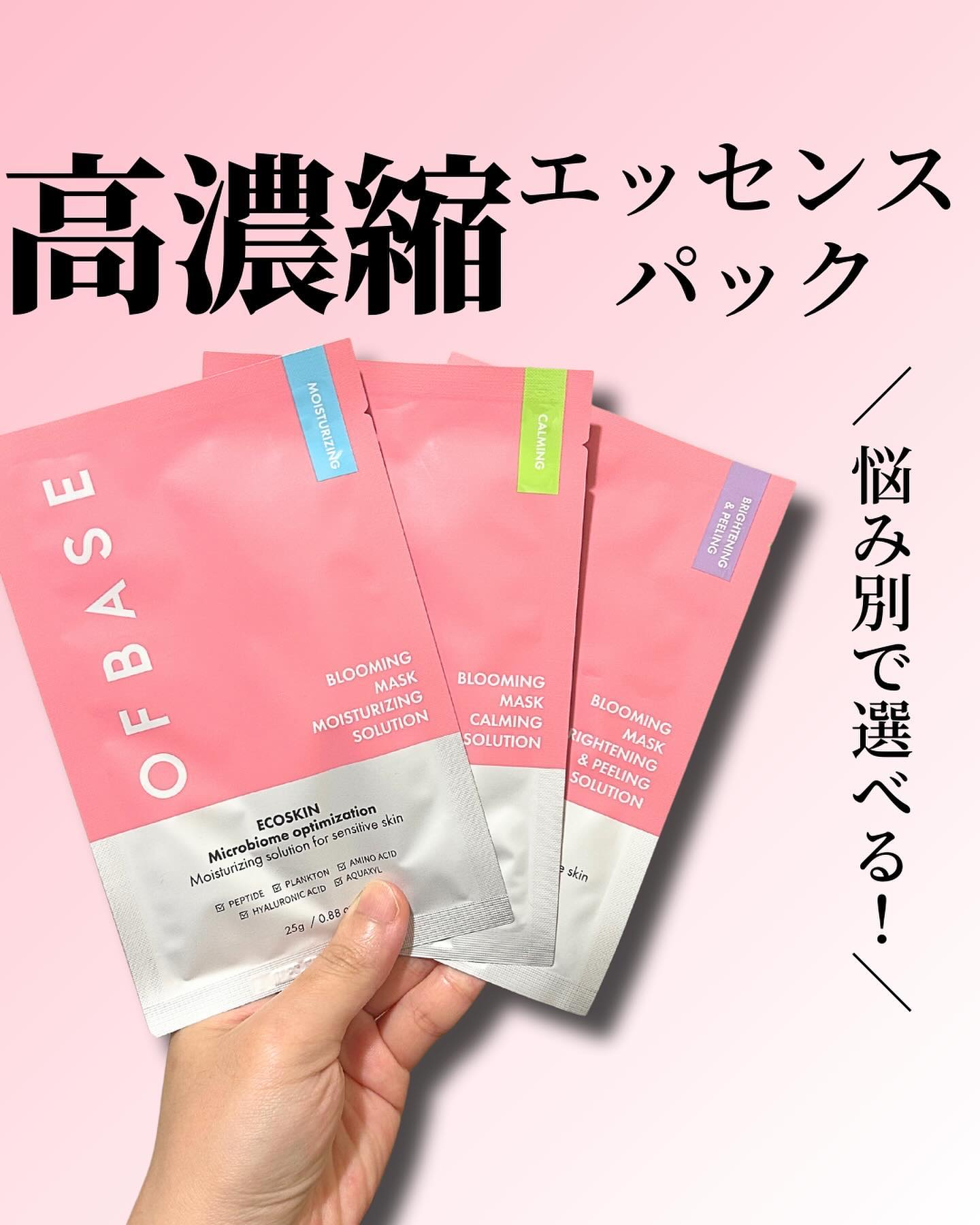 セルフィッシュブルーミングマスクパックCM/OFBASE/シートマスク・パックを使ったクチコミ（1枚目）