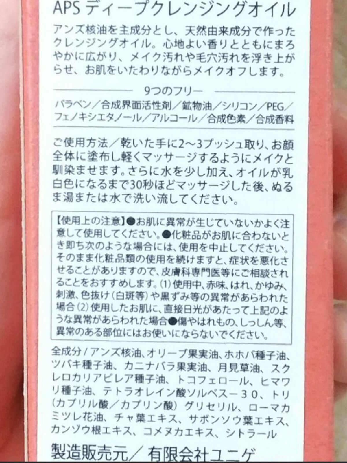 ピュアアプリコットシードディープクレンジングオイル/BEAUTIQLO/オイルクレンジングを使ったクチコミ（2枚目）