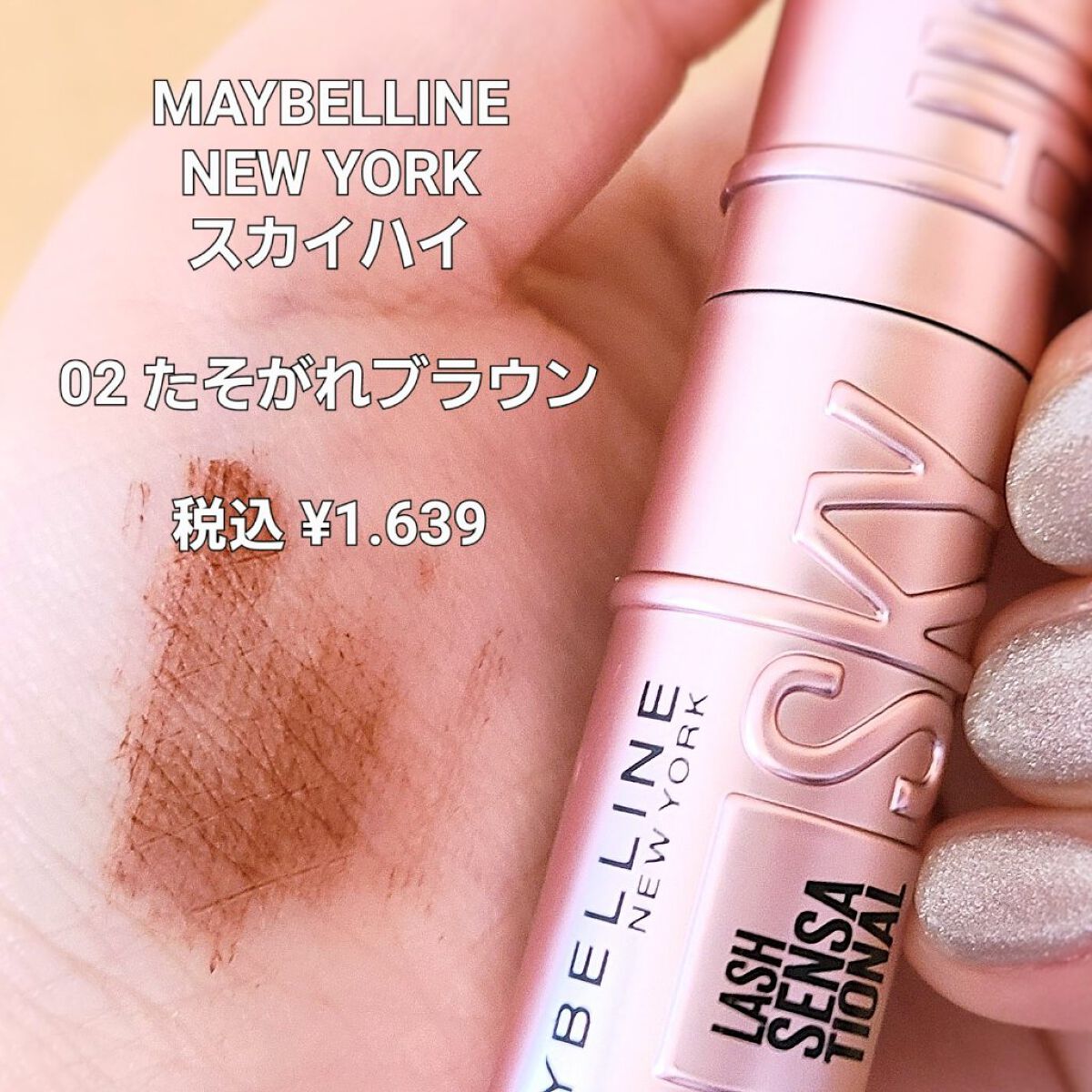 スカイハイ/MAYBELLINE NEW YORK/マスカラを使ったクチコミ（2枚目）
