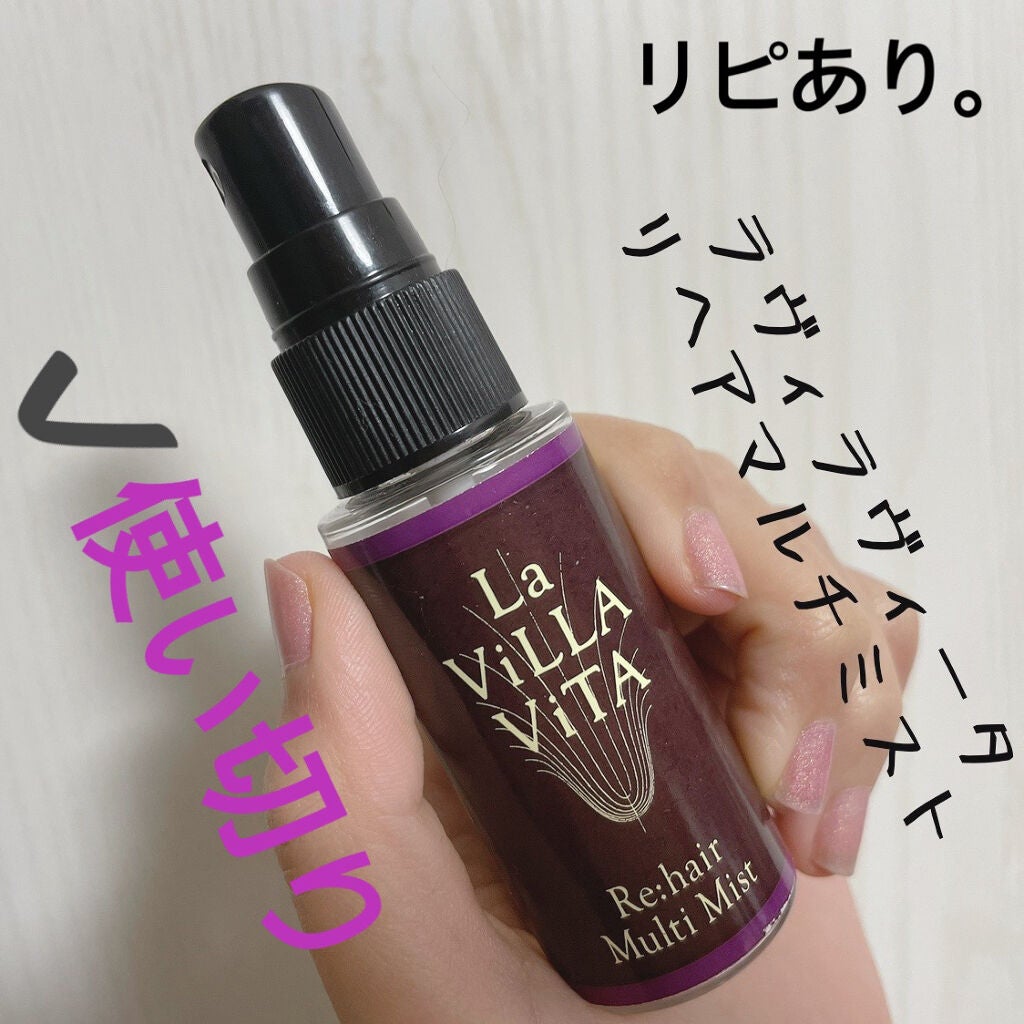 リ・ヘア マルチミスト/La ViLLA ViTA/ヘアミストを使ったクチコミ(1枚目)