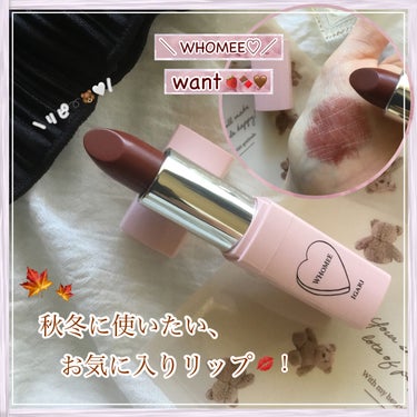 フーミー リップスティック want/WHOMEE/口紅を使ったクチコミ（1枚目）