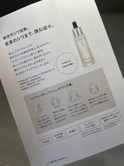 リンクル O/L コンセントレート/DECENCIA/美容液を使ったクチコミ(2枚目)