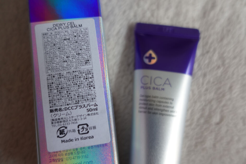 デュイセル シカプラスバーム/DEWYCEL/フェイスクリームを使ったクチコミ（2枚目）