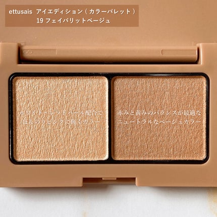 エテュセ アイエディション(カラーパレット)/ettusais/アイシャドウパレットを使ったクチコミ(3枚目)