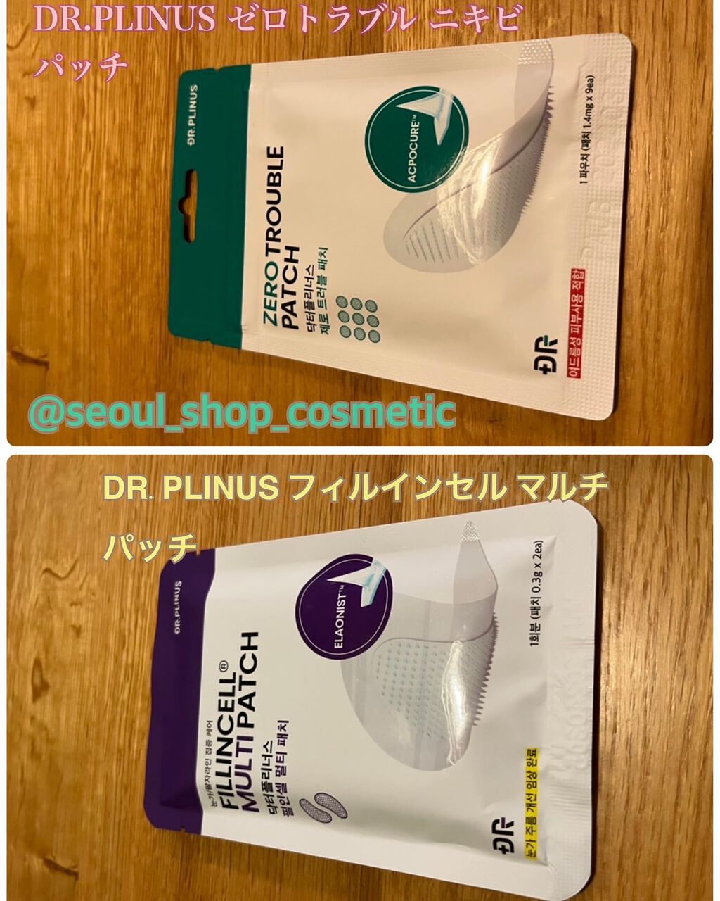 フィルインセルマルチパッチ/DR.PLINUS/アイケア・アイクリームを使ったクチコミ（1枚目）