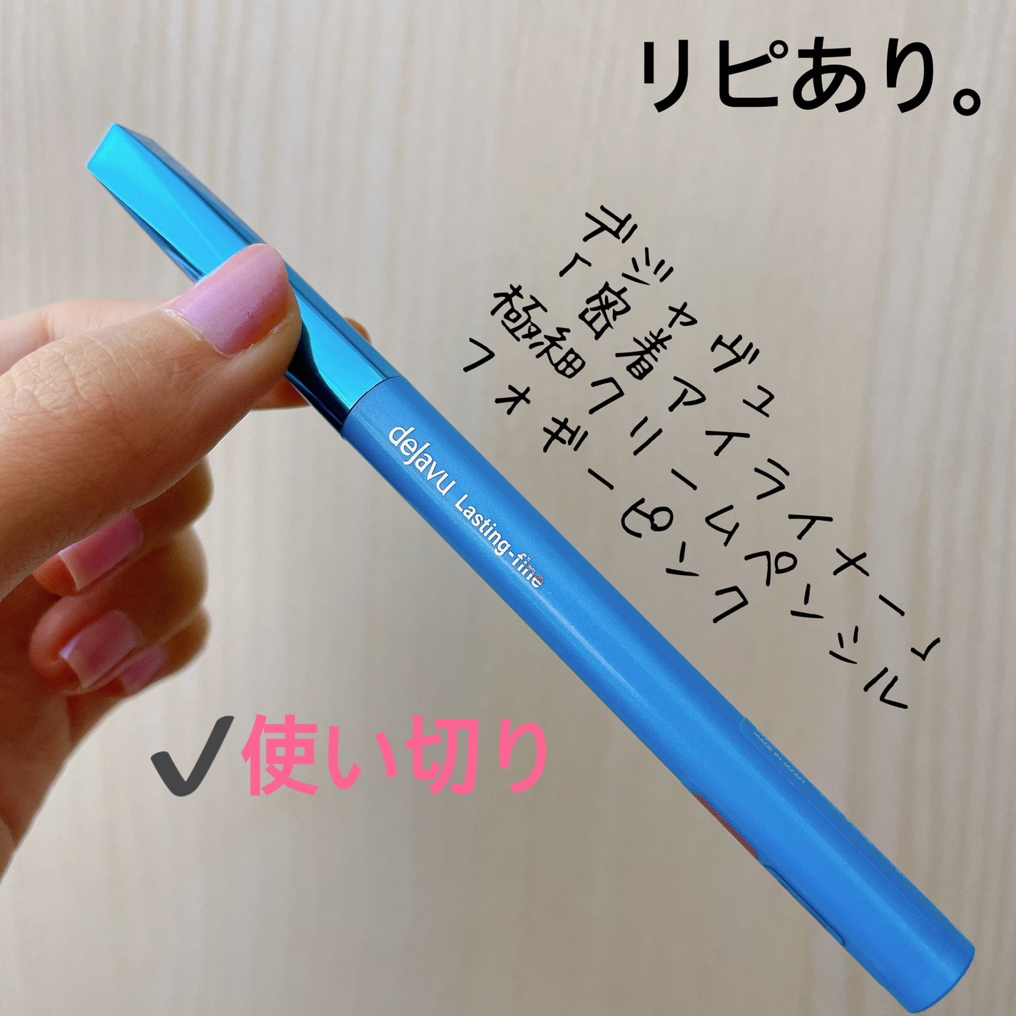 「密着アイライナー」極細クリームペンシル/デジャヴュ/ペンシルアイライナーを使ったクチコミ(3枚目)