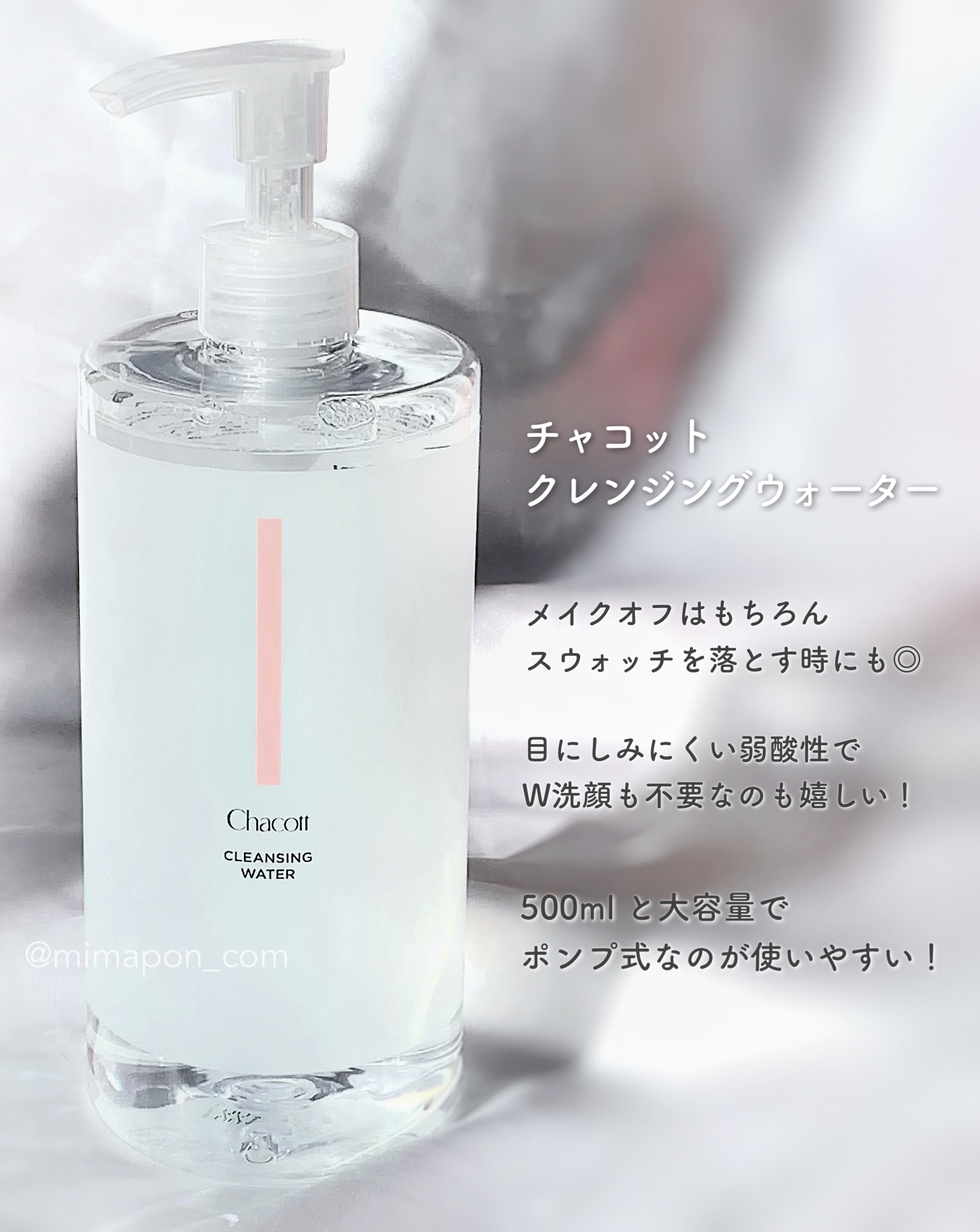 クレンジングウォーター/チャコット・コスメティクス/クレンジングウォーターを使ったクチコミ（2枚目）