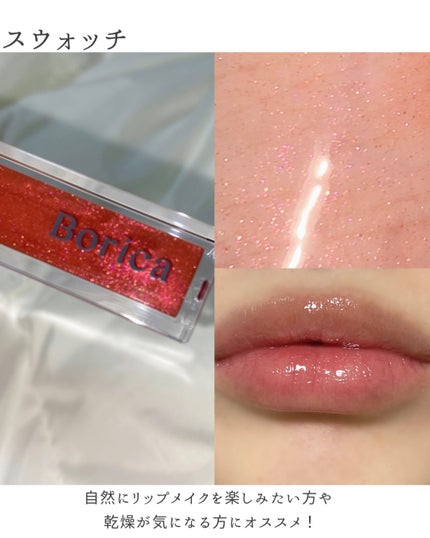 リッププランパーエクストラセラム/Borica/リッププランパーを使ったクチコミ(5枚目)