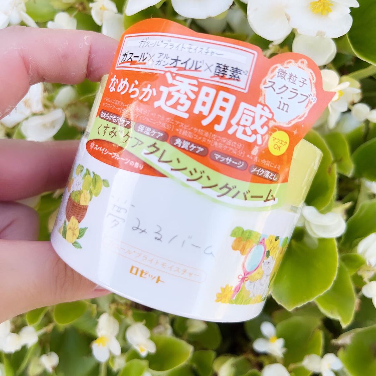 夢みるバーム ガスールブライトモイスチャー /ロゼット/クレンジングバームを使ったクチコミ(1枚目)