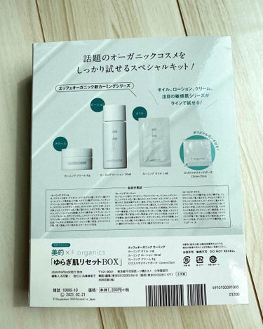 ケアベア on LIPS 「〇美的×Forganics｢ゆらぎ肌リセットBOX｣1200円..」（5枚目）