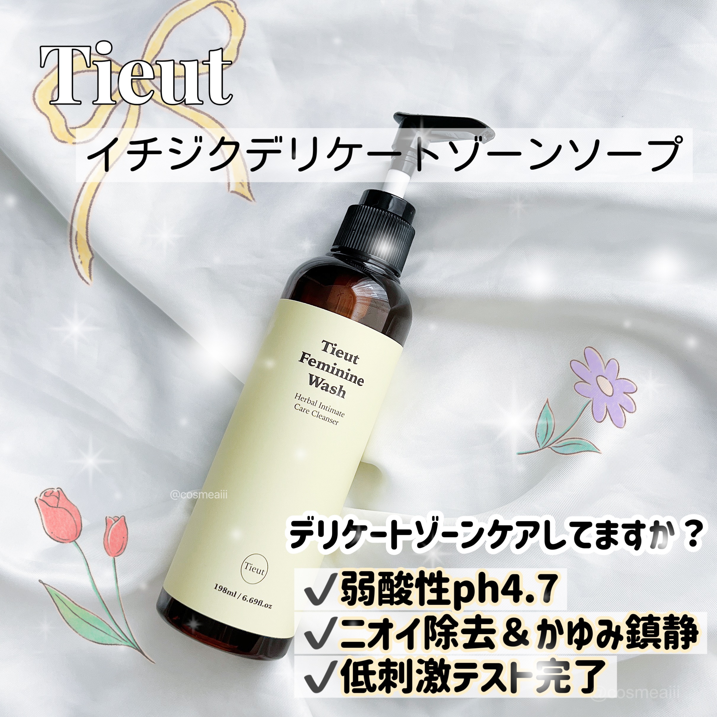 イチジクデリケートゾーンソープ/Tieut/デリケートゾーンケアを使ったクチコミ（1枚目）