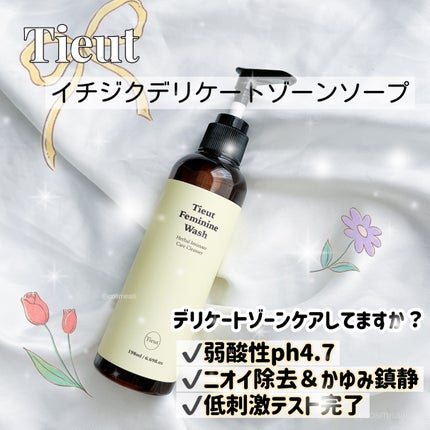 イチジクデリケートゾーンソープ/Tieut/デリケートゾーンケアを使ったクチコミ(1枚目)