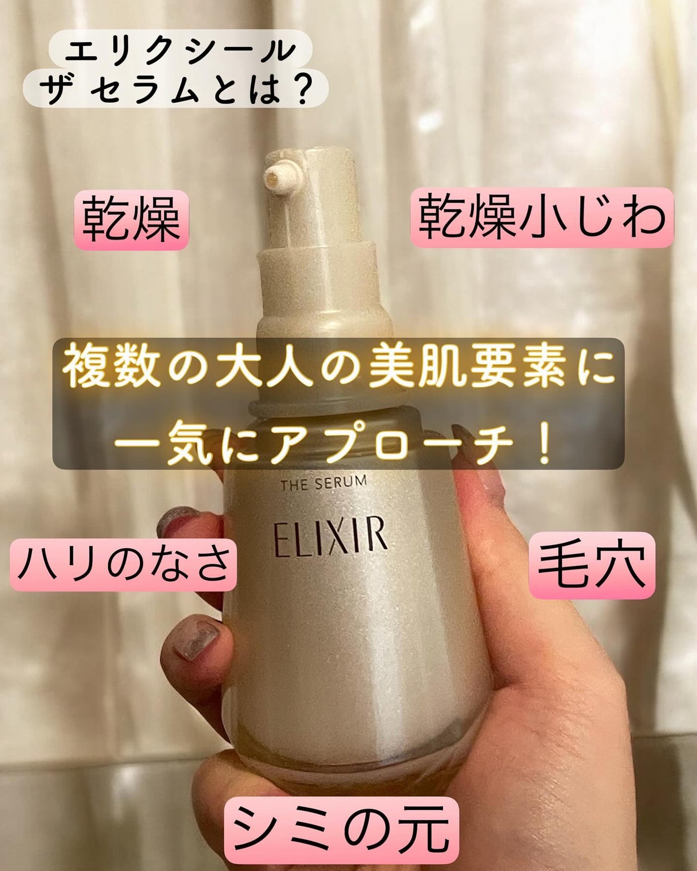 エリクシール ザ セラム aa(医薬部外品)/エリクシール/美容液を使ったクチコミ(4枚目)