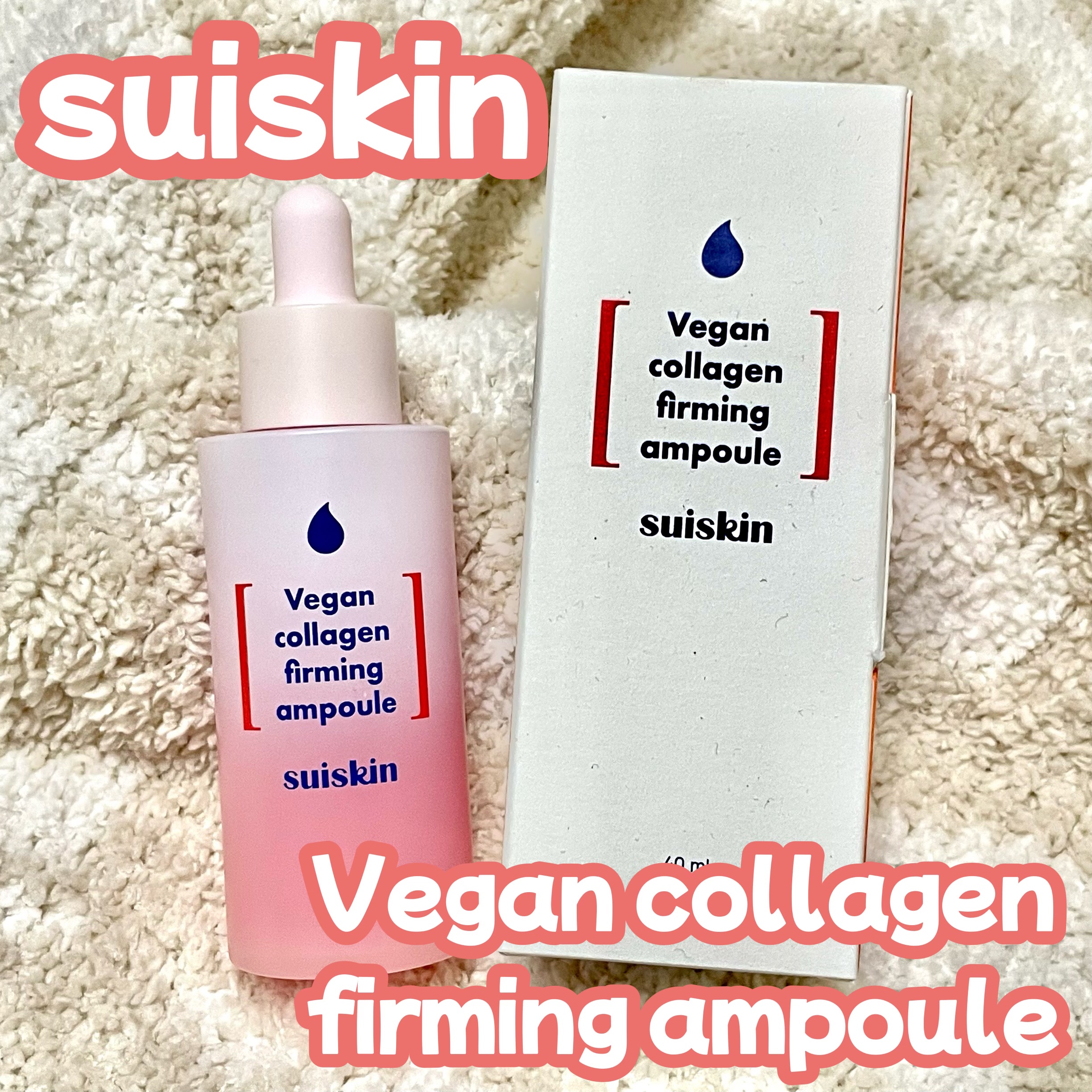 Vegan collagen firming ampoule/suiskin/美容液を使ったクチコミ（1枚目）