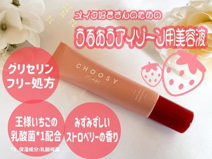 ウインクウィッチアイエッセンス/CHOOSY/アイケア・アイクリームを使ったクチコミ(1枚目)