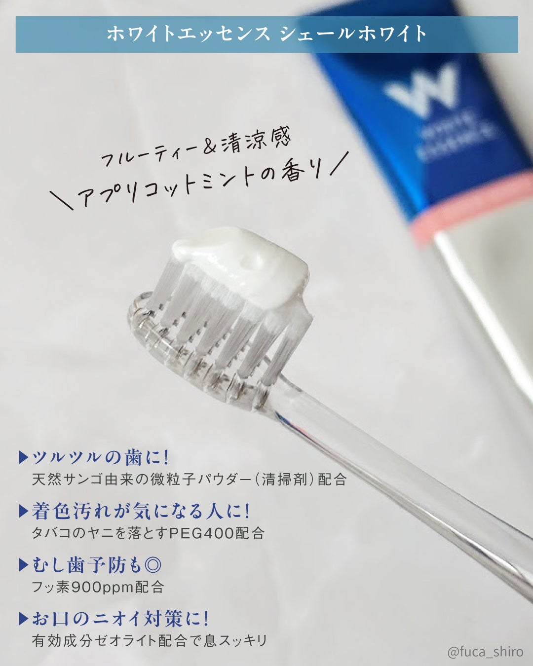 シェールホワイト/ホワイトエッセンス/歯磨き粉を使ったクチコミ(2枚目)