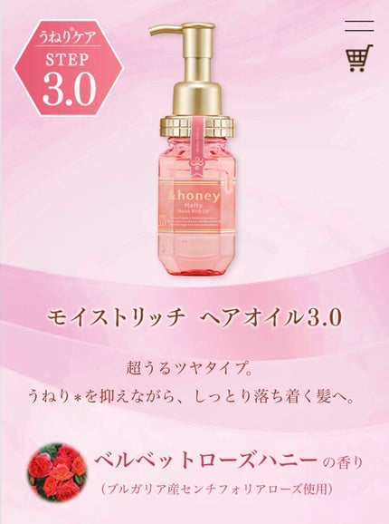 &honey Melty モイストリッチヘアオイル3.0/&honey/ヘアオイルを使ったクチコミ(1枚目)