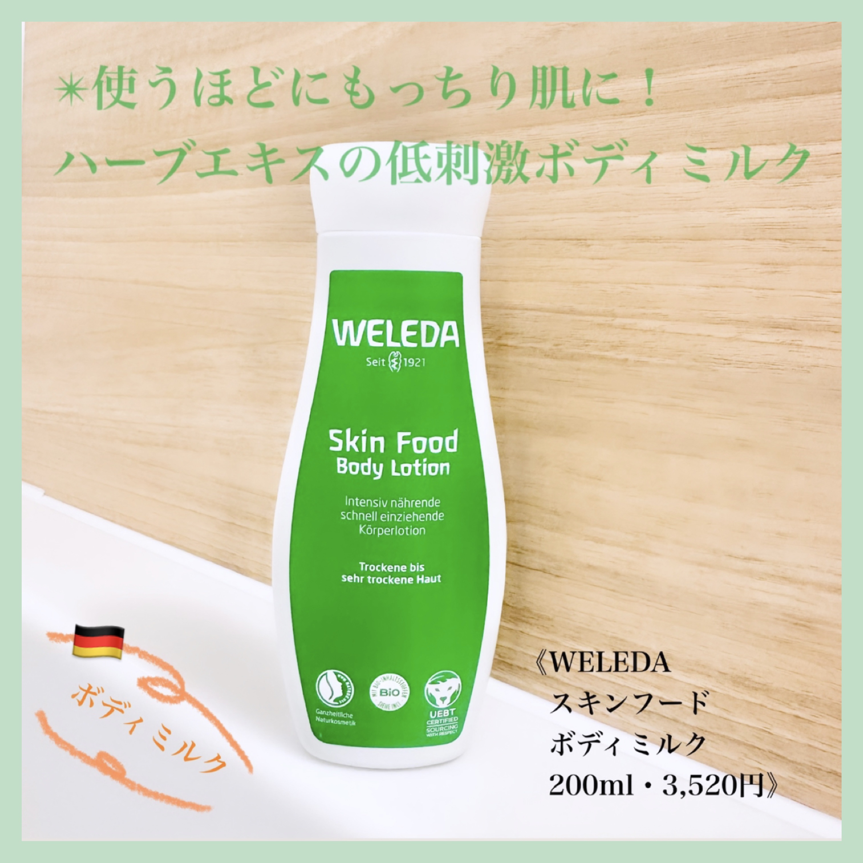 スキンフード ボディミルク/WELEDA/ボディミルクを使ったクチコミ（1枚目）