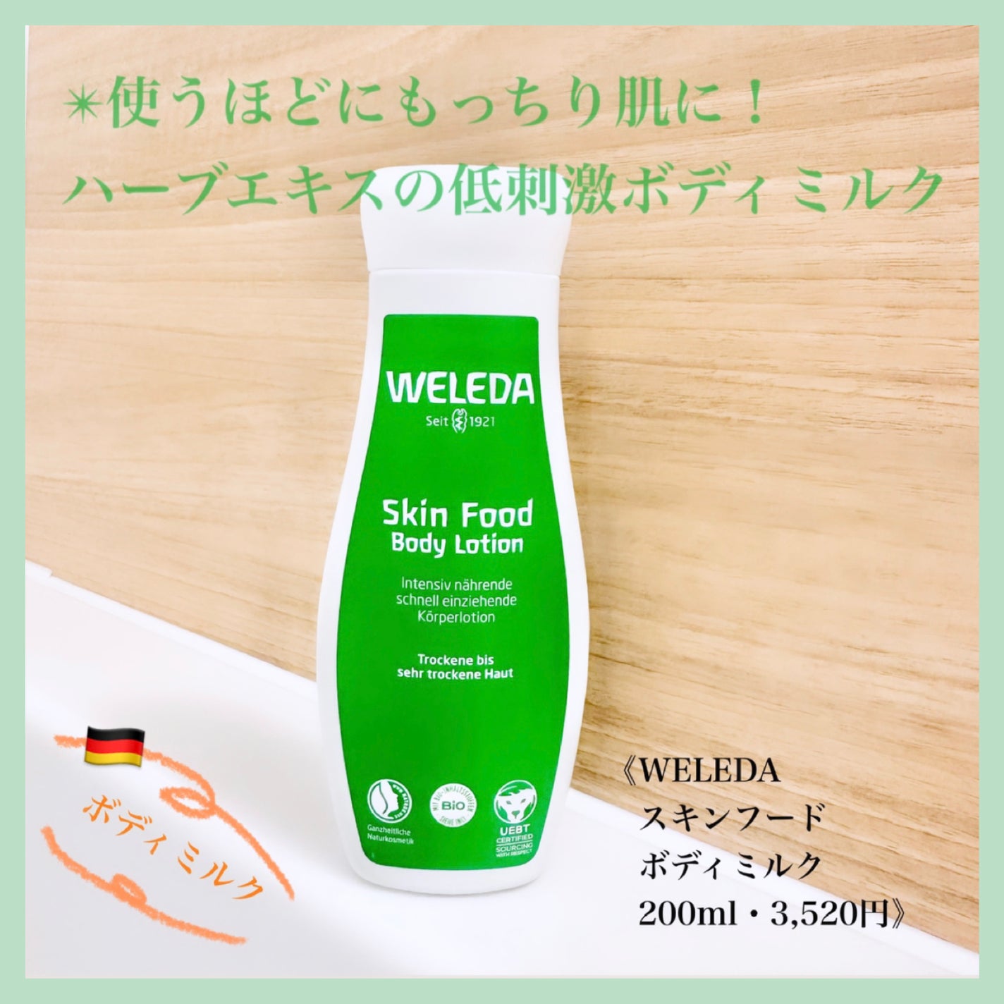 スキンフード ボディミルク/WELEDA/ボディミルクを使ったクチコミ(1枚目)