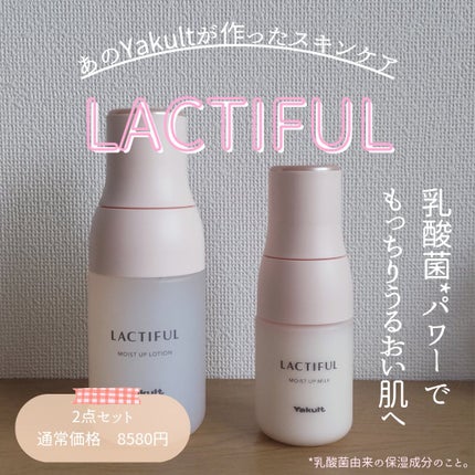 モイストアップ ローション/ラクティフル/化粧水を使ったクチコミ(1枚目)