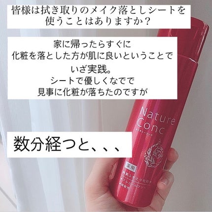 ネイチャーコンク 薬用クリアローション/ネイチャーコンク/拭き取り化粧水を使ったクチコミ(2枚目)