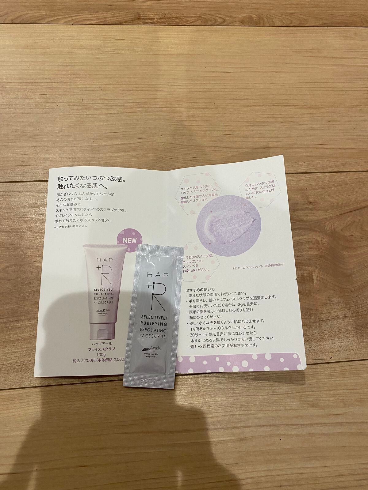 フェイススクラブ /HAP+R/スクラブ・ゴマージュを使ったクチコミ(1枚目)